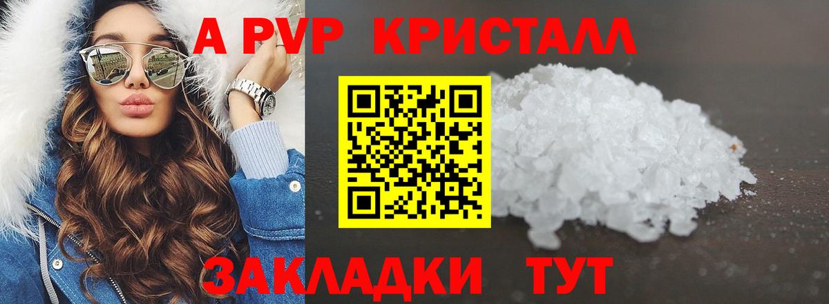 Альфа ПВП Соль  Вход с VPN  Alpha-PVP кристаллы  закладки  A-PVP  Сальск  A-PVP мука 