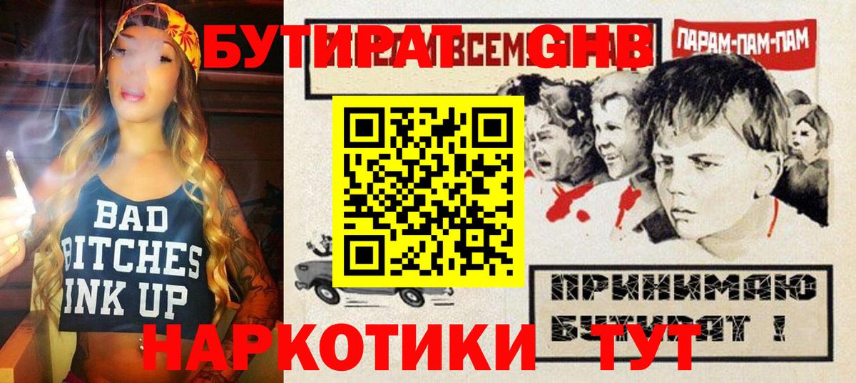 БУТИРАТ GHB Сальск