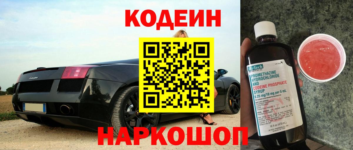 как найти наркотики  Вход с VPN  Codein Purple Drank  Сальск  Кодеиновый сироп Lean напиток Lean (лин) 