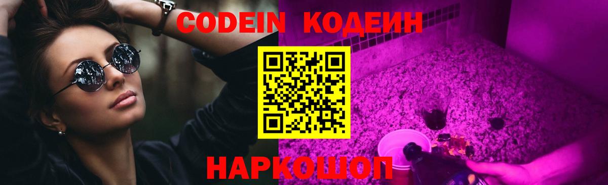 Кодеиновый сироп Lean напиток Lean (лин) Сальск
