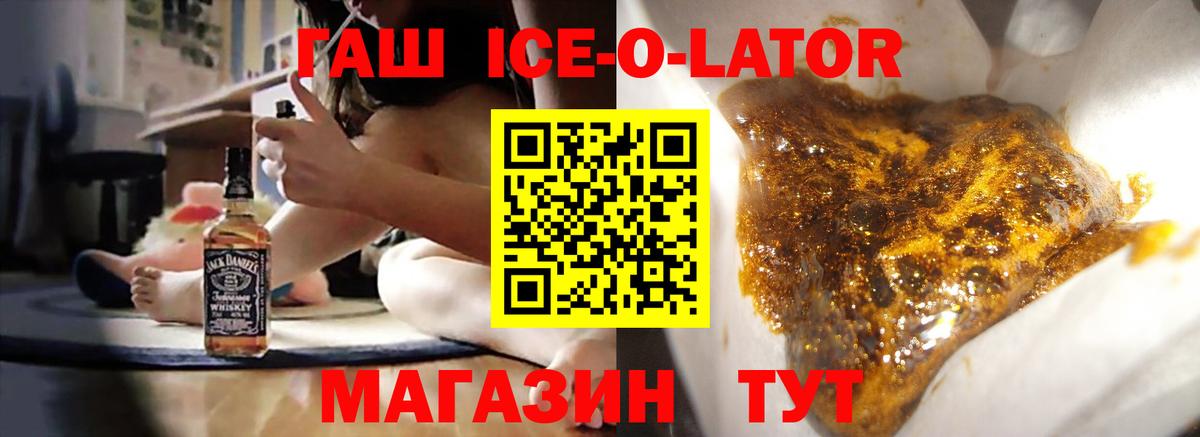 ГАШИШ Ice-O-Lator  Вход с VPN  Гашиш Cannabis  продажа наркотиков  Сальск 