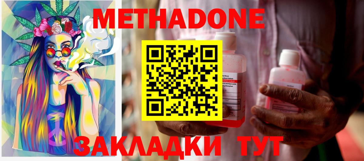Метадон белоснежный  Метадон кристалл  Вход с VPN  Сальск 